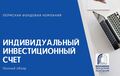 Индивидуальный инвестиционный счет. Что это?