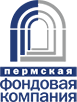 Пермская фондовая компания